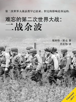 cover image of 难忘的第二次世界大战